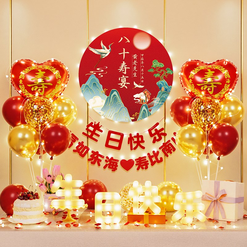 老人60岁过寿宴生日o装饰气球长辈爸妈八十大寿祝寿场景布置背景