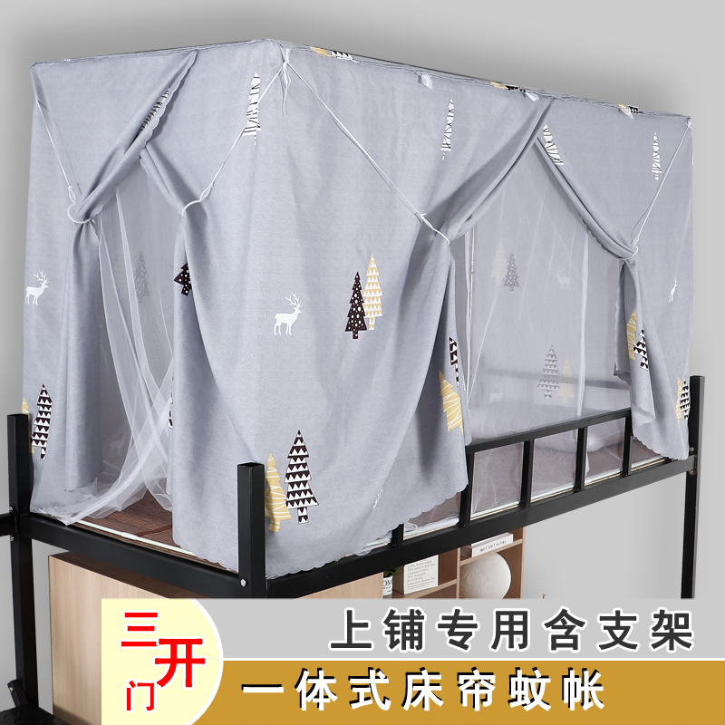 学生宿舍上下f铺一体式床帘蚊帐寝室单人防蚊遮光床幔含支架侧开