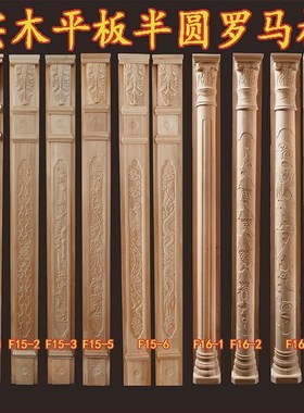 实木罗马柱圆形室内客厅欧式背景墙垭口L装饰圆柱半圆木质柱子