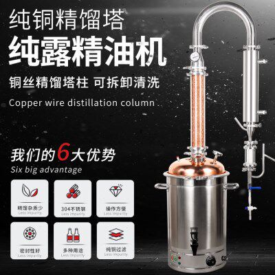 纯铜过滤纯露精油机催化酯化净化蒸汽 蒸馏器自制设备家用蒸馏机