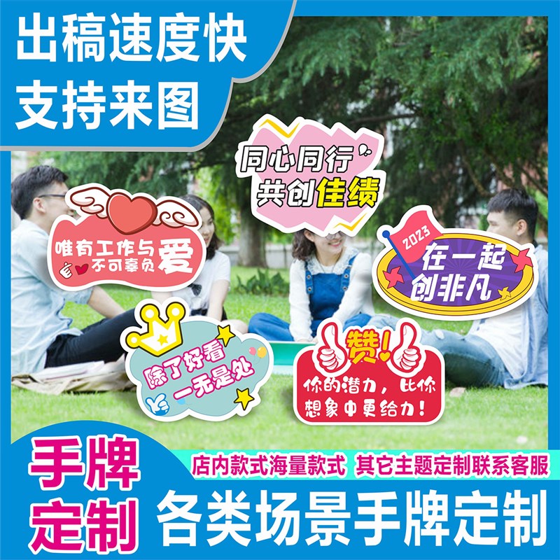 团建开学毕业生日同学聚会等拍z照打卡广告手举牌手持异形kt板定