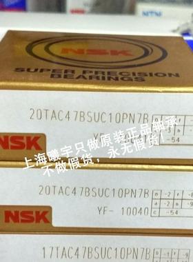 NSK精密丝杠轴承轴承20TAC47CSUHNPN7C20TAC47BSUC10PN7B等现货