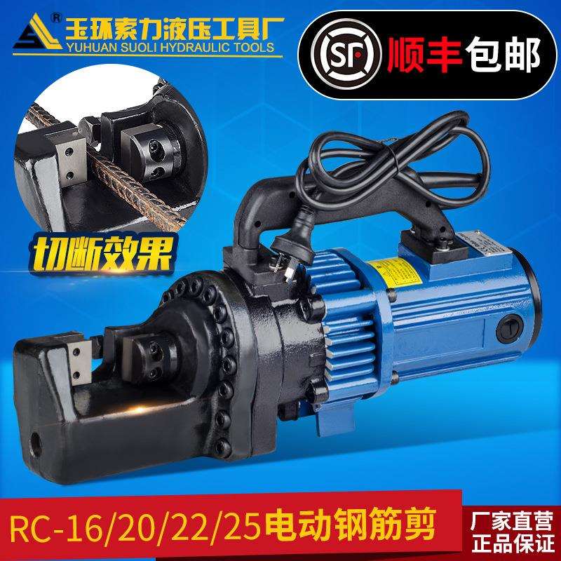 RC16/20/22/25/28/32电动钢筋剪手提式液压切断机钢筋剪断钳