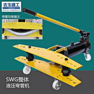 SWG手动液压弯管机弯管工具镀锌管钢管弯曲机1寸2寸3寸4寸