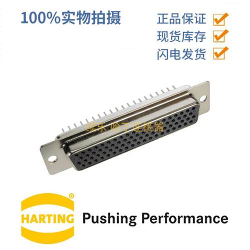 HARTING浩亭09565517500D-Sub5连接器78芯母头波峰焊接2A