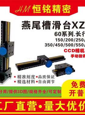 燕尾槽滑台XZ轴CCD工业相机支架LWEC60手动微调滑台升降滑台模组