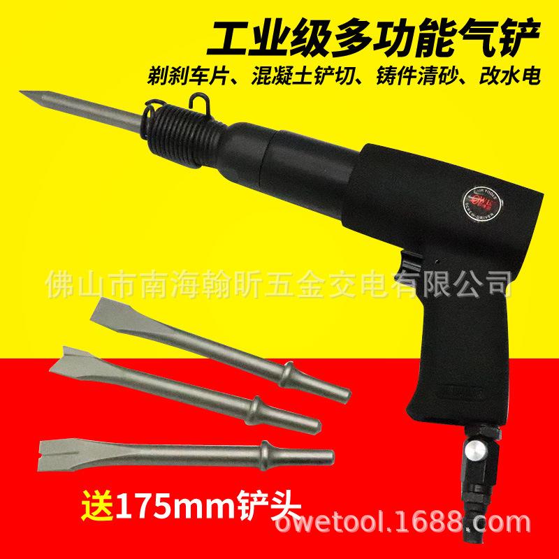 欧维尔250B气铲220mm气动镐气动凿气动除锈器气鎚
