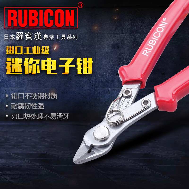 罗宾汉（RUBICON）迷你电子钳RSP-23 不锈钢剪线斜口钳 电工工具