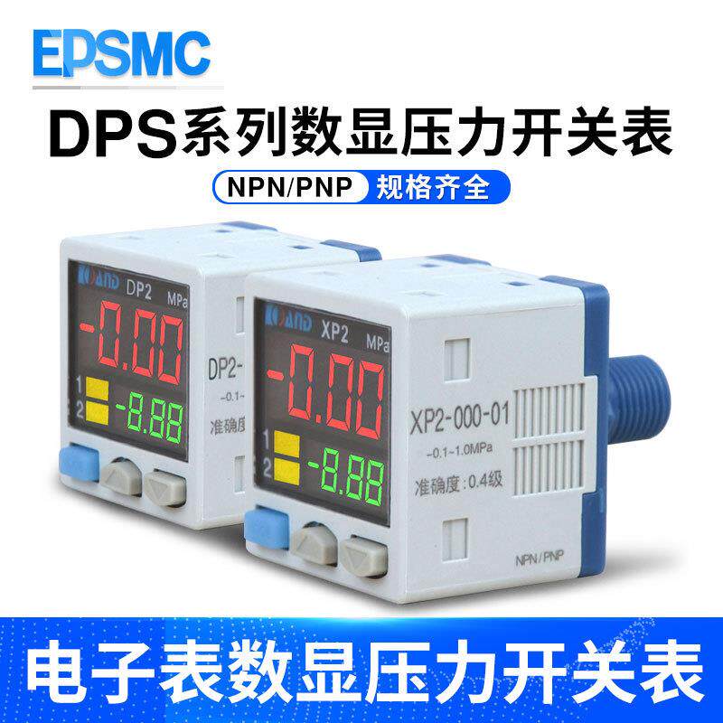 电子表数显压力开关表DP5-001-01/DP2-001-01/DP5-000-01-NPN/PNP