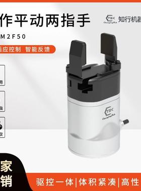 伺服电动夹爪CTPM2F50H两指协作机器人柔性力控平行电爪夹具