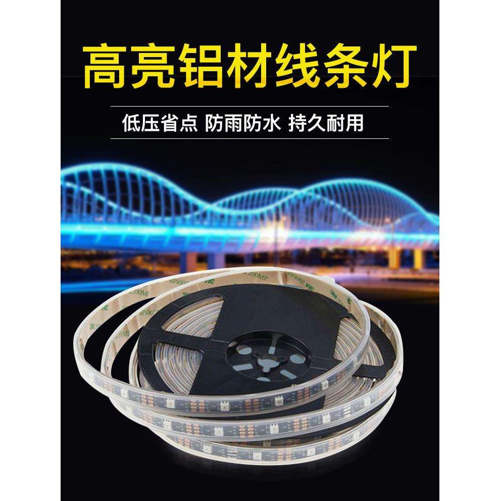 低压LED护栏管铝行程线条灯单色七彩户外广告轮廓铝壳线条型灯