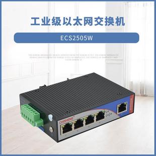 ECS2505W交换机供应 交换设备 工业级以太网交换机 5接口导轨式