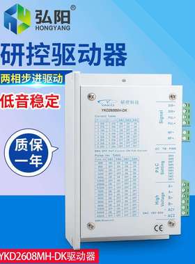 研控YAKO雕刻机驱动器YKC2608M-H 步进电机驱动器 弘阳雕刻垒德株