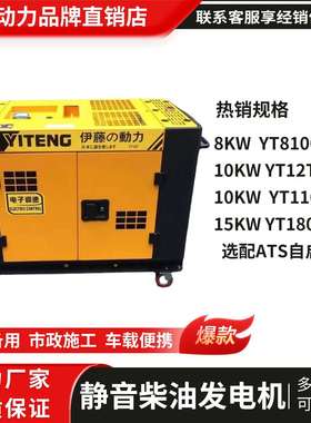 伊藤动力YT12T3静音8KW10KW16KW柴油发电机组YT8100T YT18000TES