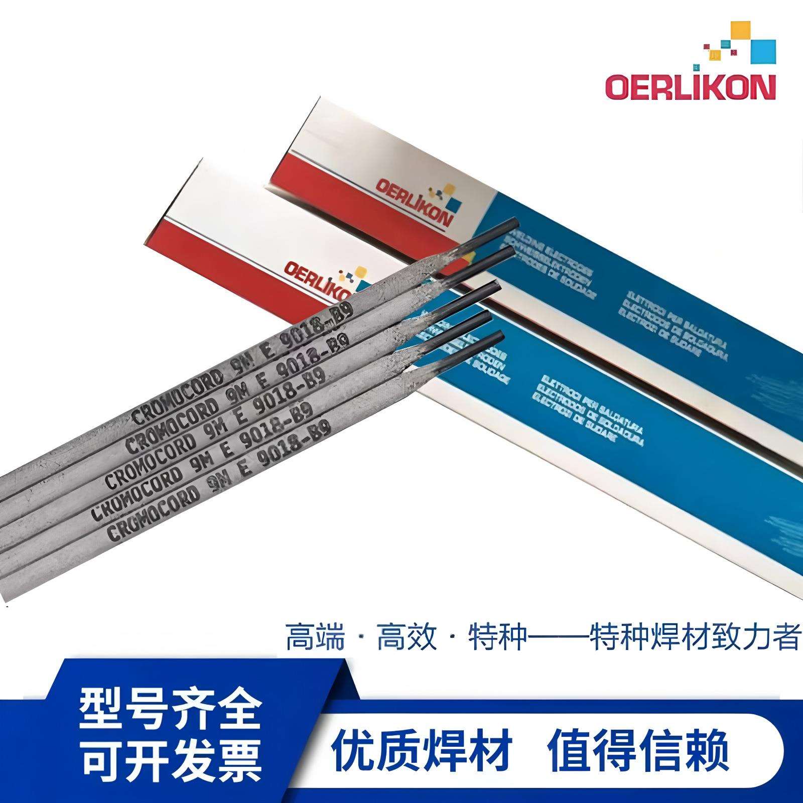 瑞士奥林康E7018-G-H4低合金钢焊条 TENCORD KbE7018-G低合金焊条