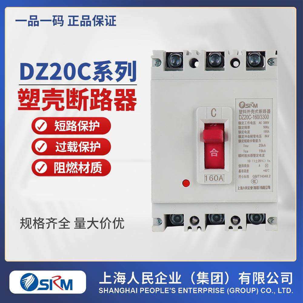DZ20C塑壳断路器空开160A 250A 630A DZ20Y