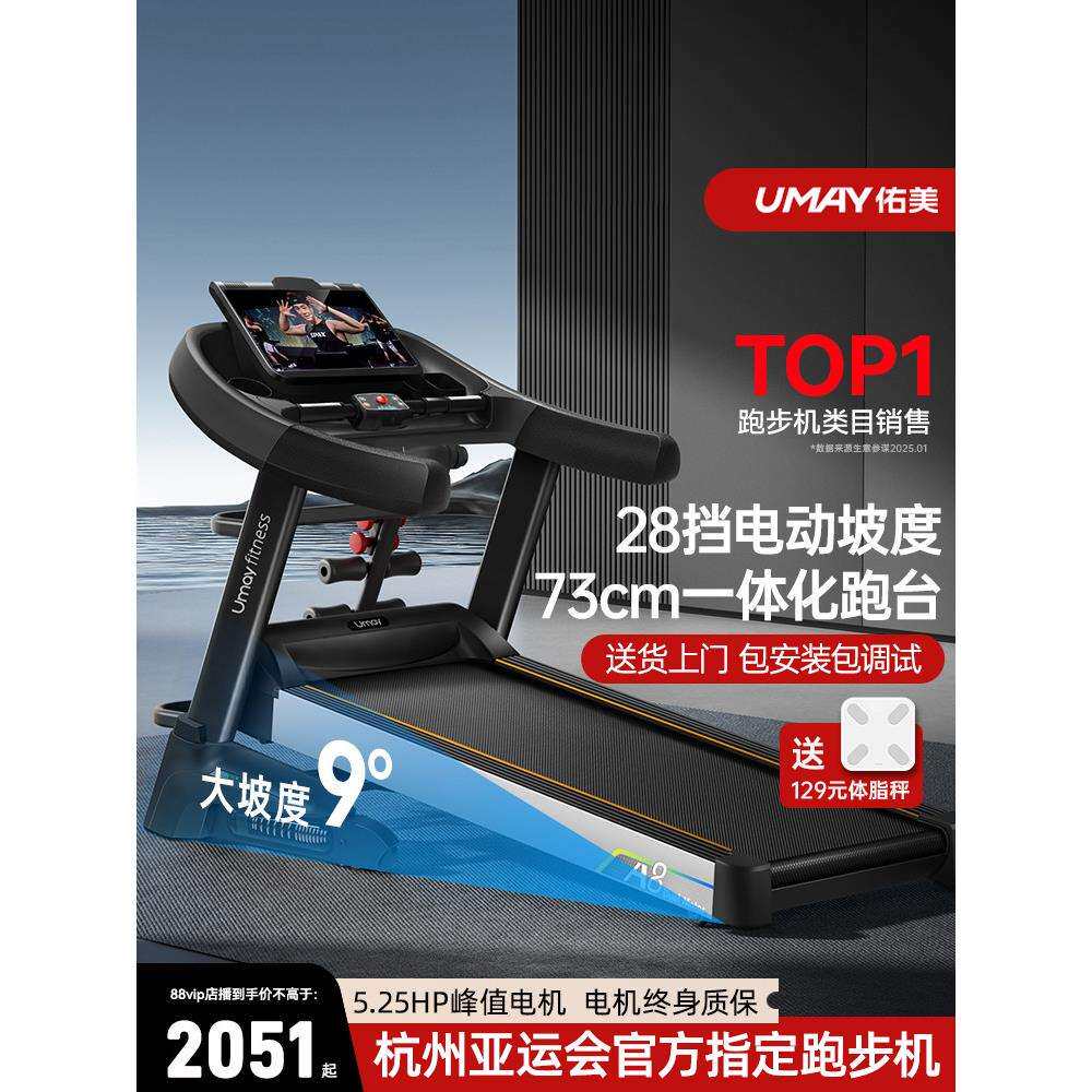 佑美A8跑步机家用款健身房可折叠超静音小型女室内大型男士