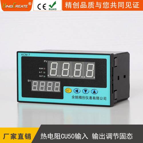 余姚精创仪表KCM-7CUG智能PID温控器热电阻CU50输入输出调节固态