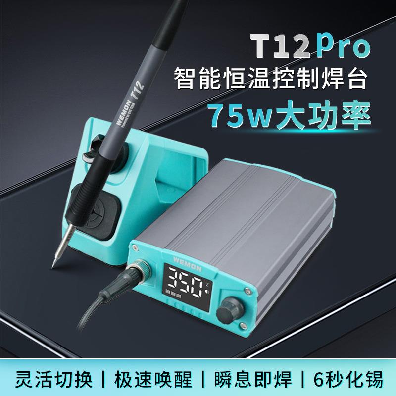 T12Pro智能恒温专业焊台自动休眠数显电烙铁维修手机专用工具套装