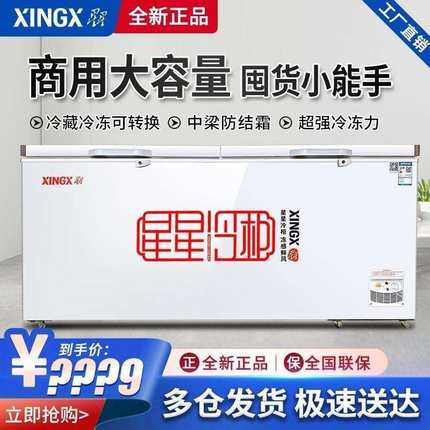 星星718升冷柜冰柜商用大容量冷藏冷冻柜卧式保鲜柜518升急冻冰箱