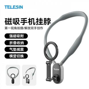 TELESIN泰迅磁吸手机挂脖支架自媒体视角拍摄设