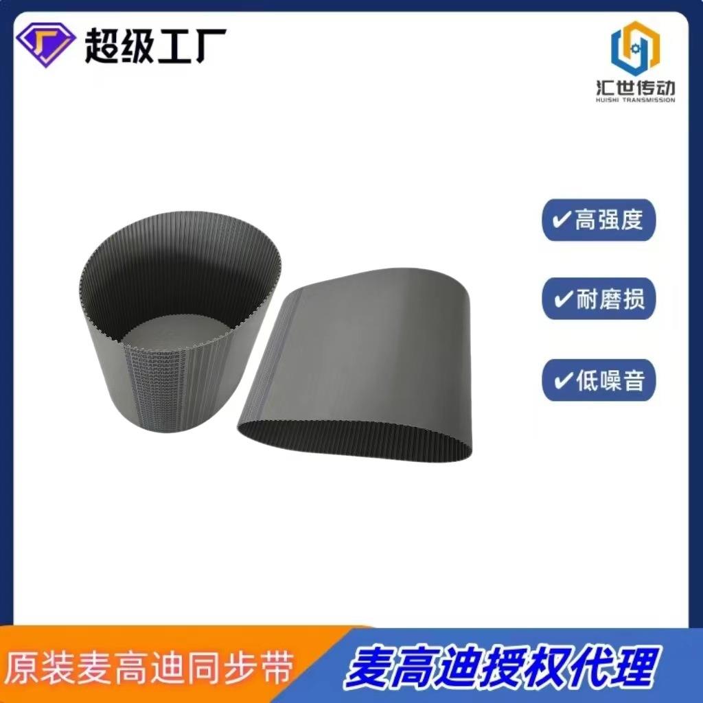 厂家热销麦高迪PU同步带 T10 1050宽度20mm 聚氨酯钢丝无缝同步带