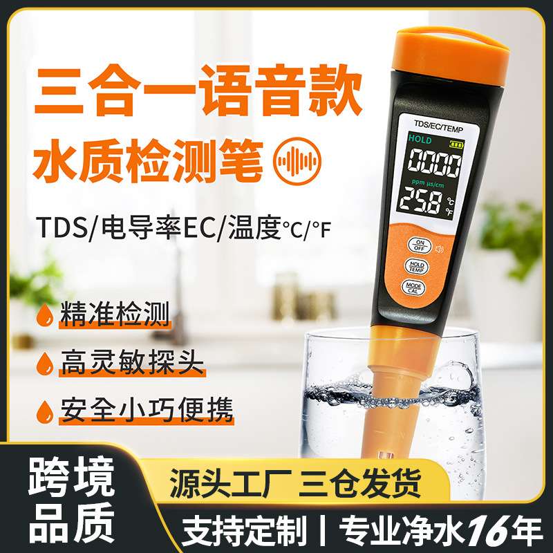 外贸品质高精度自来水质分析仪器中性ec电导率测水笔tds水质检测