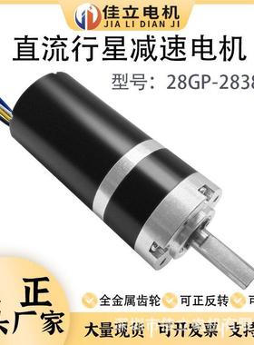 28GP-2838行星齿轮直流无刷减速电机12v24v调速微小型大扭力马达