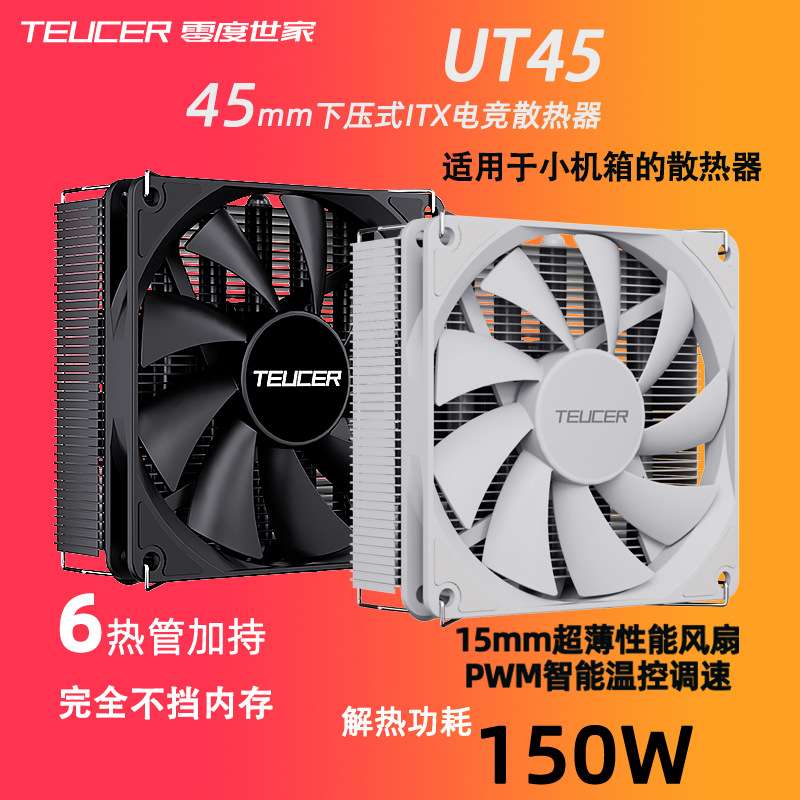 零度世家ITX超薄HTPC6热管115X/1200/1700 AM5 cpu散热器静音风扇