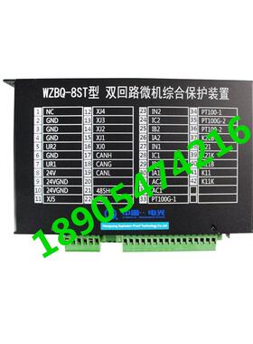 WZBQ-8ST型双回路微机综合保护装置 中国电光 新款