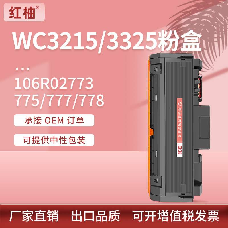 适用施乐WC3215 3225粉盒P3260打印机墨盒Xerox 106R02777碳粉盒