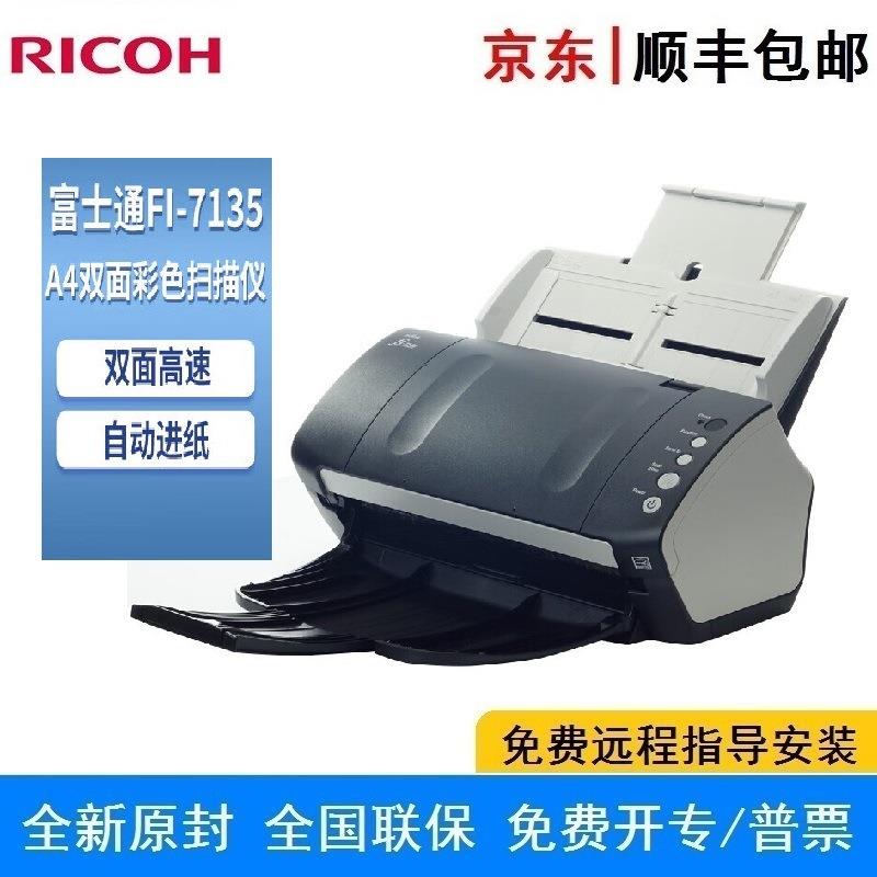 理光(Ricoh)Fi-7135 A4高速双面扫描仪 自动进纸35页70面/分钟