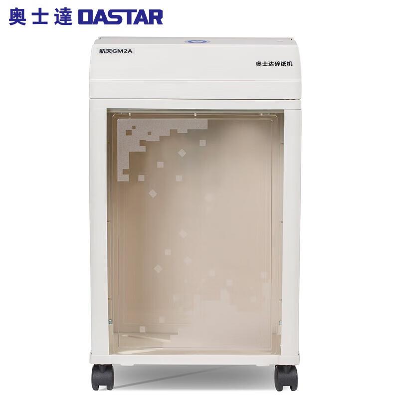 奥士达纸介质高级保密碎纸机 1*2mm办公文件颗粒级粉碎机航天GM2A