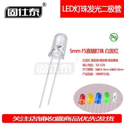 F5MM白发红超高亮LED红灯有边灯珠发光二极管透明直插指示灯