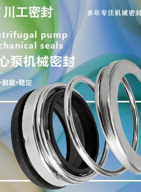 高速泵机封 ISG(B)150-400BISG200-400(I)C 低压冲洗泵机械密封