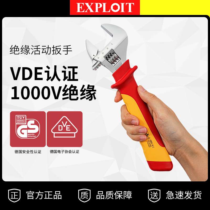 EXOLOIT/开拓VDE认证1000V耐压柄绝缘活动扳手活口电工专用扳手