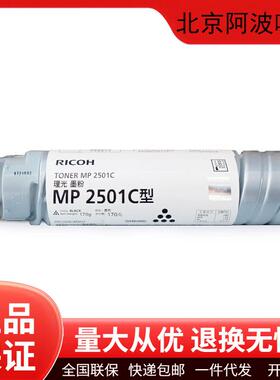 理光原装MP2501C碳粉盒墨粉盒硒鼓2001/2501/1813/2013打印机墨盒