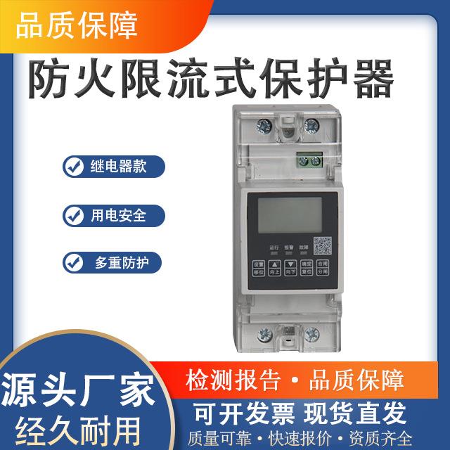 窄型限流式防火保护器过载短路双重防护智能温控防智能防护