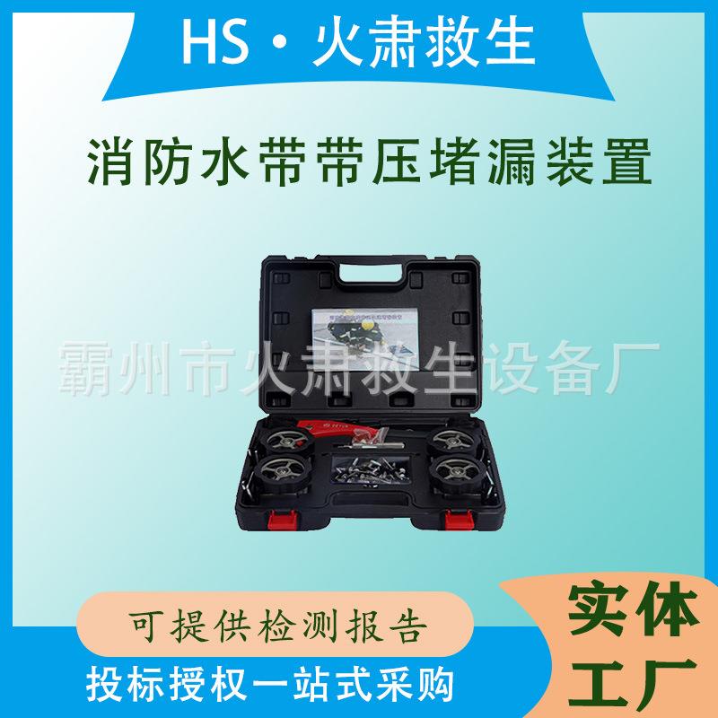多功能水带堵漏器水龙带快速补漏抽芯铆钉堵漏装备