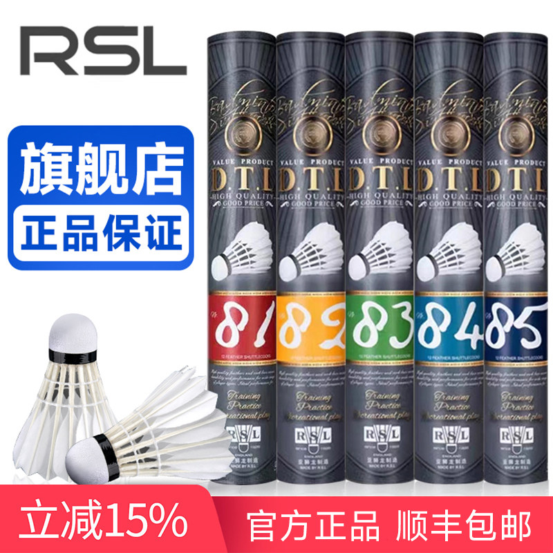 RSL/亚狮龙 羽毛球 DTL系列 81/82/83/84/85 入门训练用球