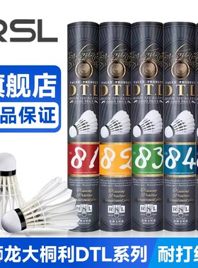 RSL/亚狮龙 羽毛球 DTL系列 81/82/83/84/85 入门训练用球12只装