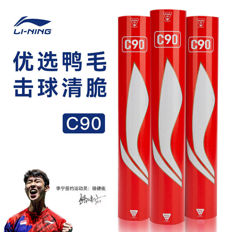 李宁羽毛球D系列耐用羽毛球