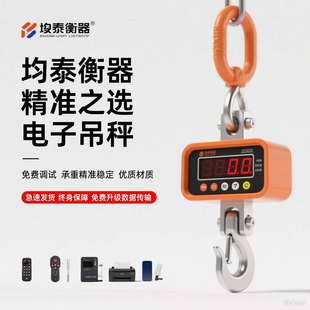 电子吊秤1吨2吨3吨5吨10吨吊钩秤行车挂秤无线打印高精度电子称