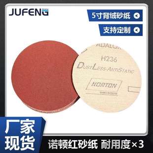 诺顿H236植绒背绒打磨红砂纸圆盘形角磨机自粘干磨抛光 钜锋