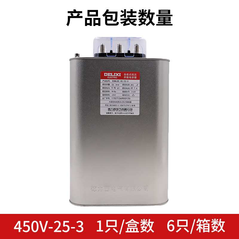 德力西BSMJS0.45 25-3无功补偿电容自愈式 电力电容25kva