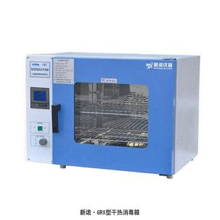 上海新诺GRX 9123A型热空气消毒箱GRX9123A干热消毒箱138升