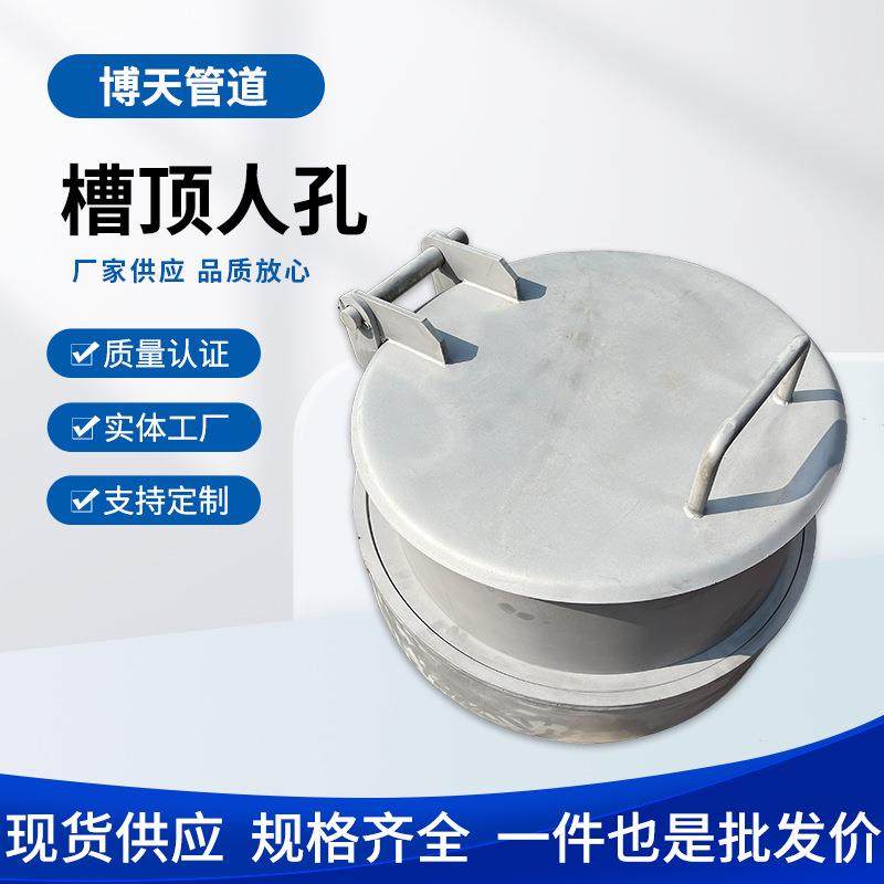 博天生产不锈钢槽顶人孔DN600304材质316造纸厂浆塔顶供应,玩具/童车/益智/积木/模型,毛绒/玩偶/公仔/布艺类玩具,淘宝优惠券,粉丝福利购,淘宝优惠卷