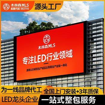 OutdoorLedScreen户外led显示屏全彩led屏室外商场广告电子屏