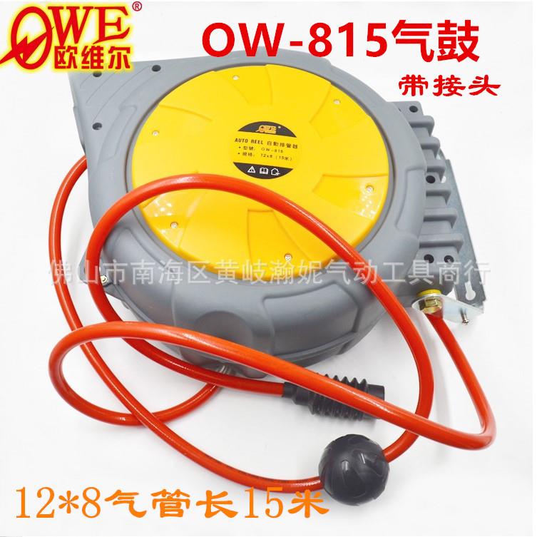 欧维尔OW-815气鼓卷管器自动伸缩吊轮12*8mm*15米卷线器