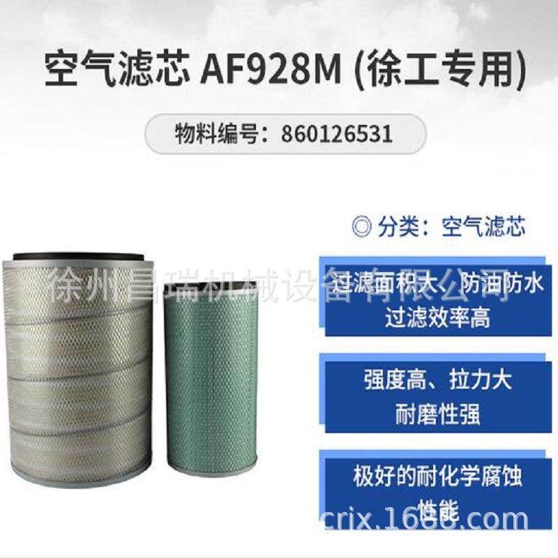 徐工工程机械起重机吊车原厂AF928M空气滤芯860126531配备件K3038